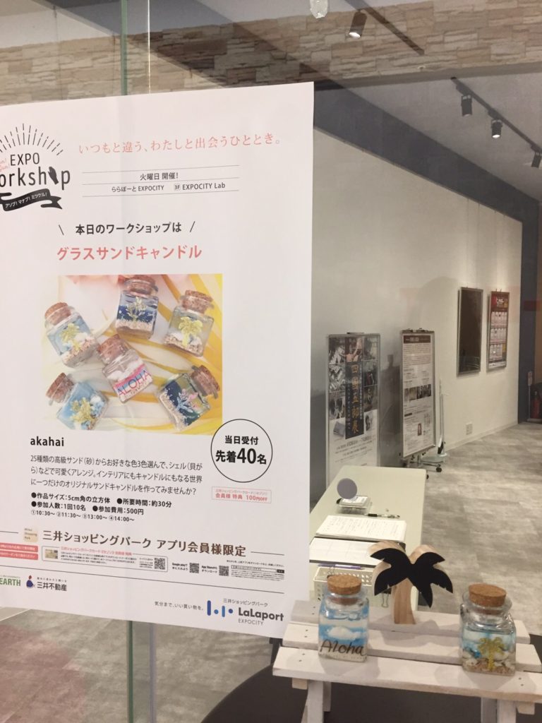 EXPOCITY workshop♪